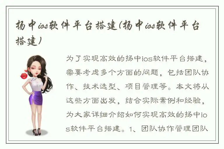扬中ios软件平台搭建(扬中ios软件平台搭建)