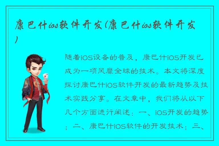 康巴什ios软件开发(康巴什ios软件开发)