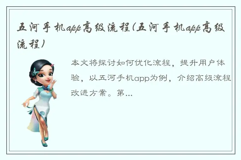 五河手机app高级流程(五河手机app高级流程)