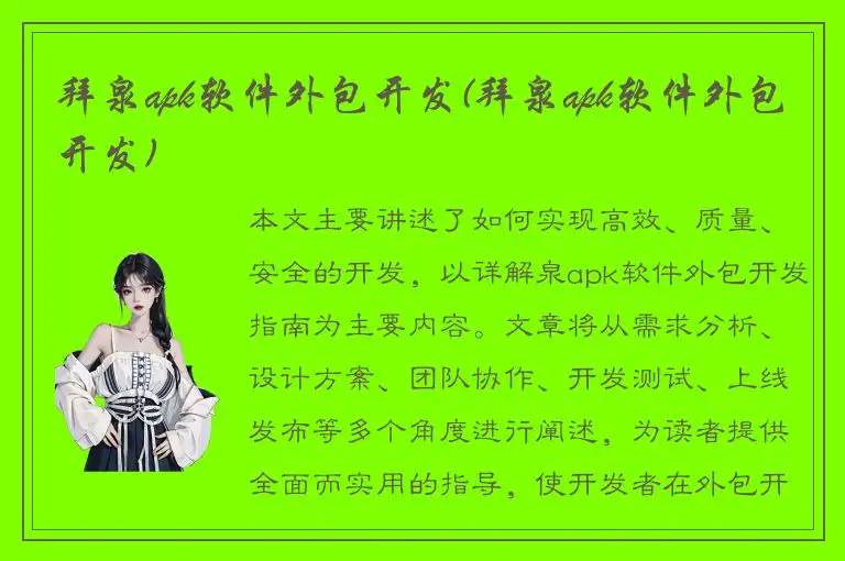 拜泉apk软件外包开发(拜泉apk软件外包开发)