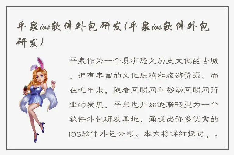 平泉ios软件外包研发(平泉ios软件外包研发)