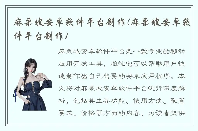 麻栗坡安卓软件平台制作(麻栗坡安卓软件平台制作)