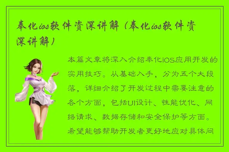 奉化ios软件资深讲解 (奉化ios软件资深讲解)