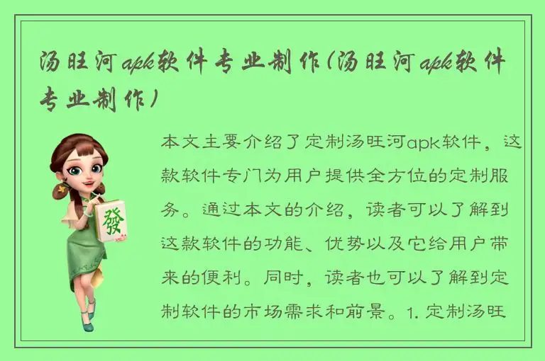 汤旺河apk软件专业制作(汤旺河apk软件专业制作)
