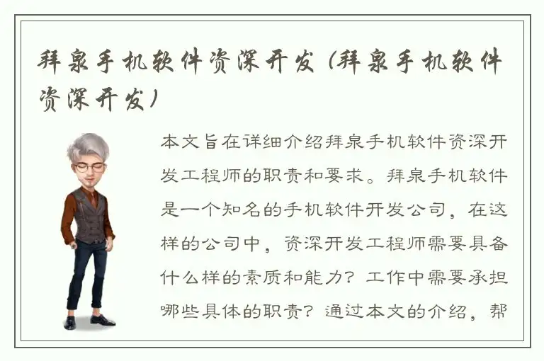 拜泉手机软件资深开发 (拜泉手机软件资深开发)