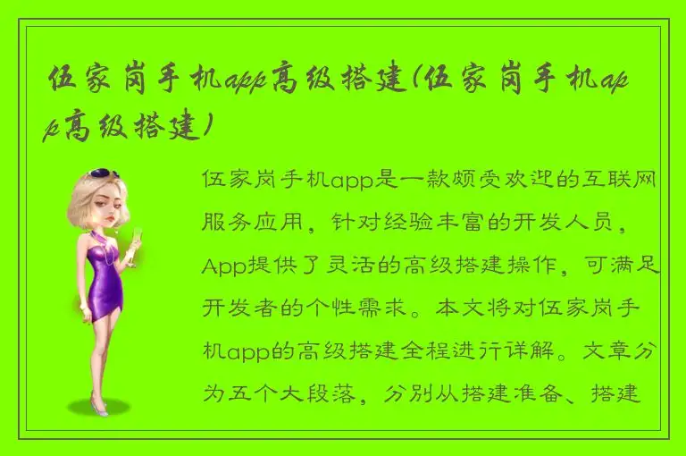 伍家岗手机app高级搭建(伍家岗手机app高级搭建)