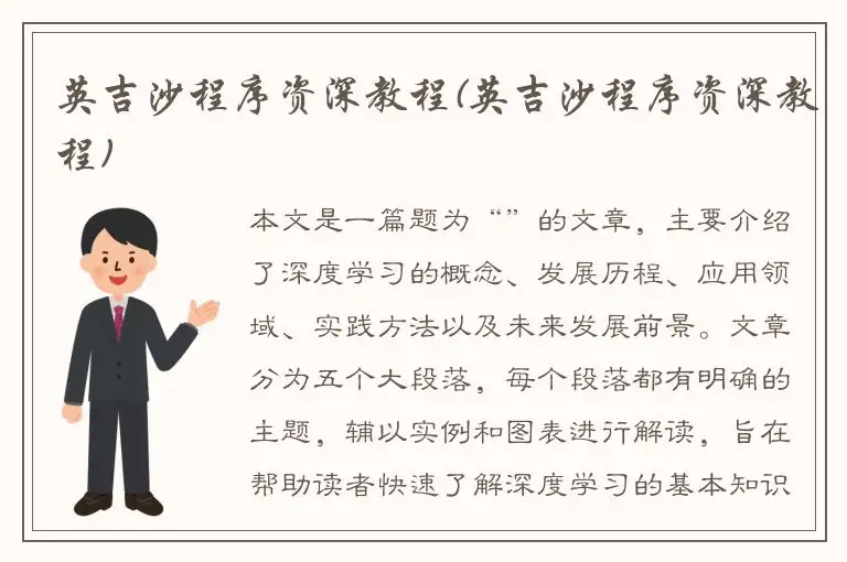 英吉沙程序资深教程(英吉沙程序资深教程)