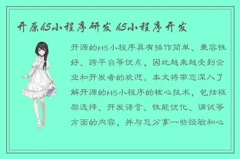 开原h5小程序研发 h5小程序开发