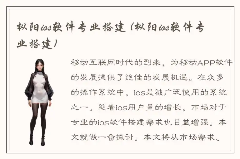 枞阳ios软件专业搭建 (枞阳ios软件专业搭建)