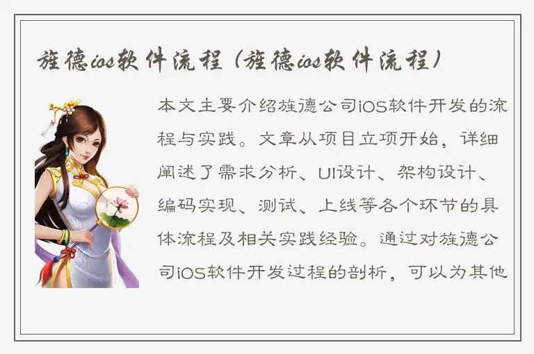旌德ios软件流程 (旌德ios软件流程)