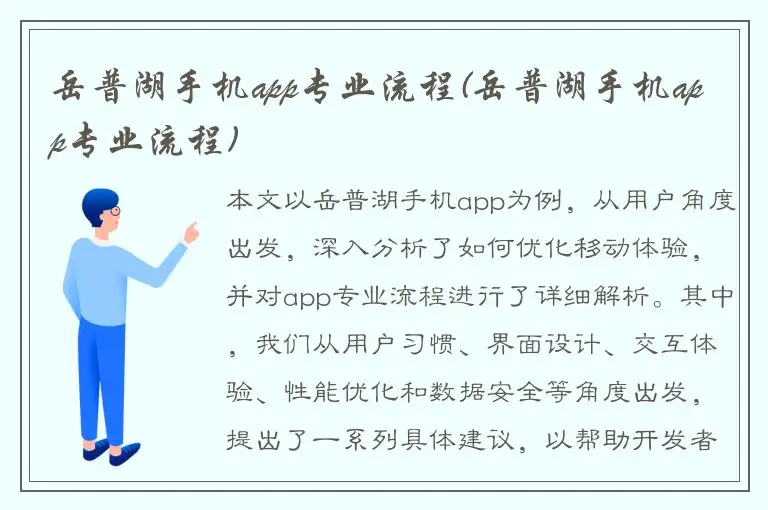 岳普湖手机app专业流程(岳普湖手机app专业流程)