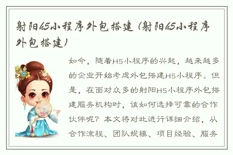 射阳h5小程序外包搭建 (射阳h5小程序外包搭建)