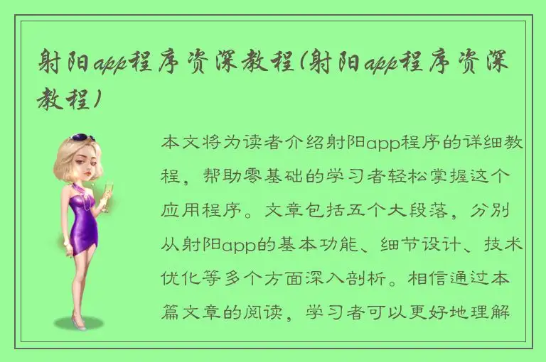 射阳app程序资深教程(射阳app程序资深教程)