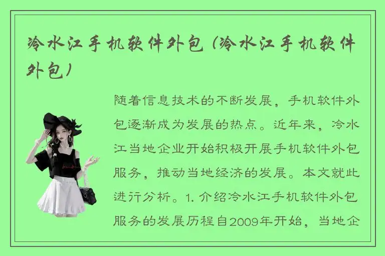 冷水江手机软件外包 (冷水江手机软件外包)