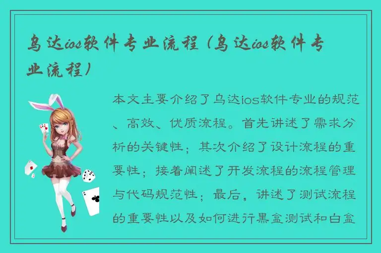 乌达ios软件专业流程 (乌达ios软件专业流程)