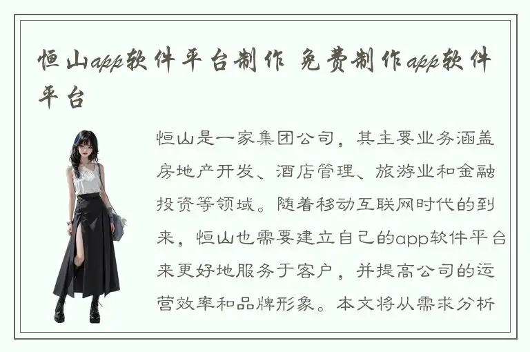 恒山app软件平台制作 免费制作app软件平台