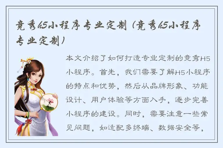 竞秀h5小程序专业定制 (竞秀h5小程序专业定制)