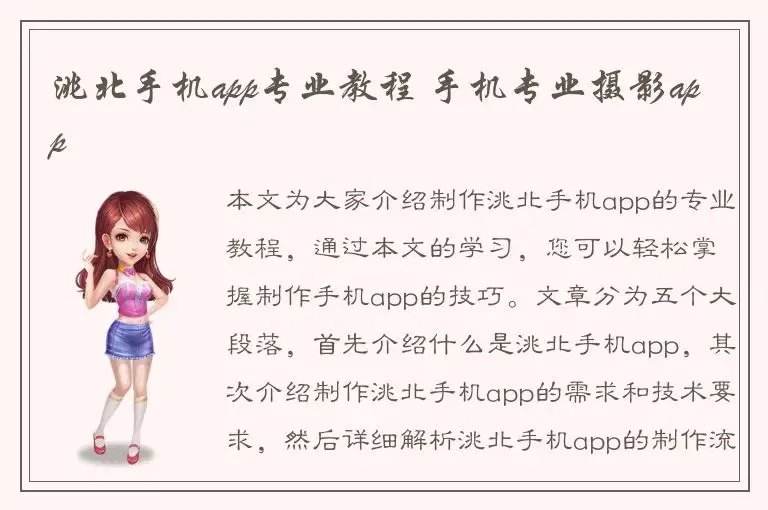 洮北手机app专业教程 手机专业摄影app