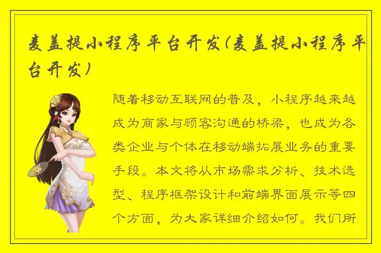 麦盖提小程序平台开发(麦盖提小程序平台开发)