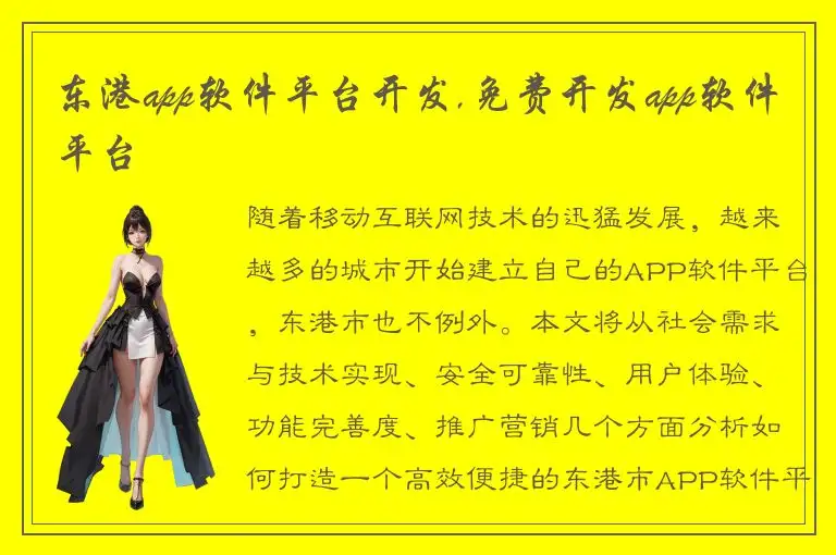 东港app软件平台开发,免费开发app软件平台