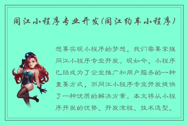 同江小程序专业开发(同江约车小程序)