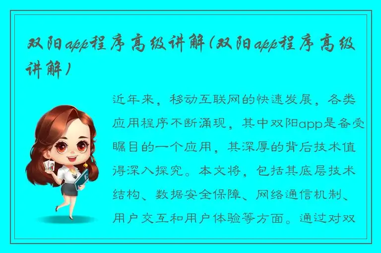 双阳app程序高级讲解(双阳app程序高级讲解)
