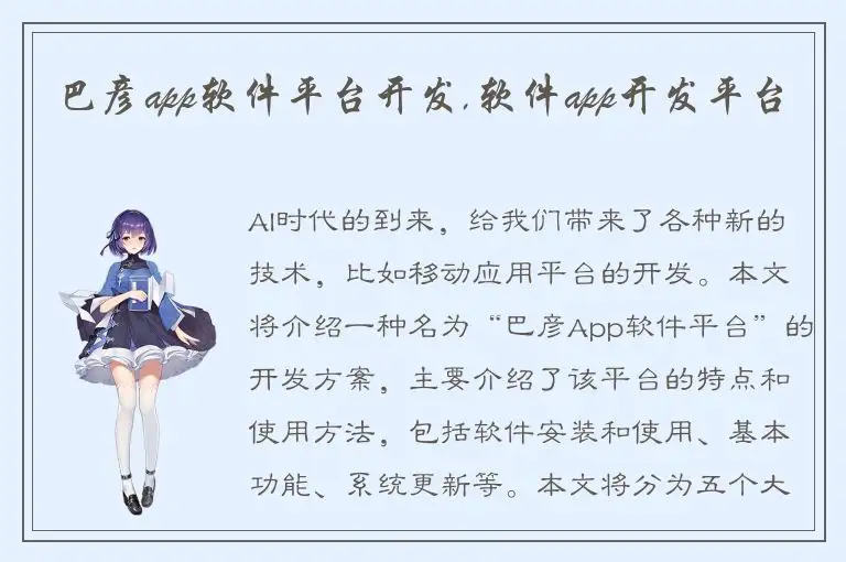 巴彦app软件平台开发,软件app开发平台