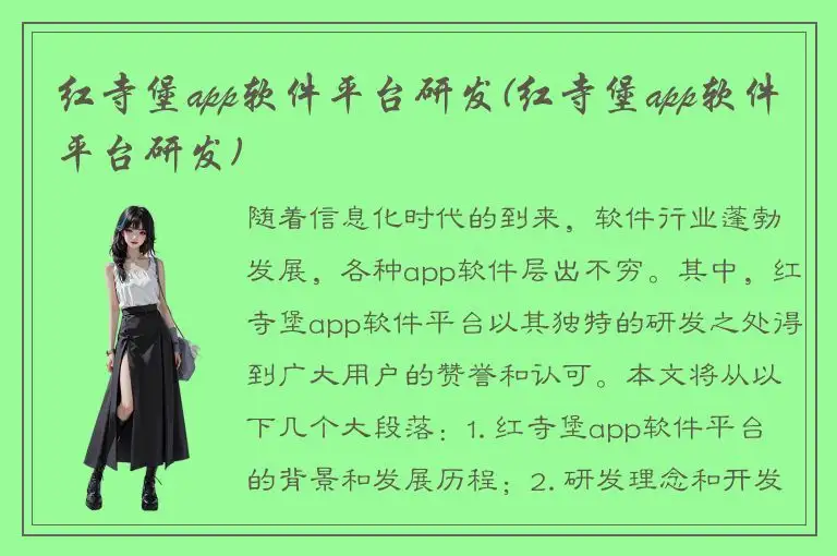 红寺堡app软件平台研发(红寺堡app软件平台研发)