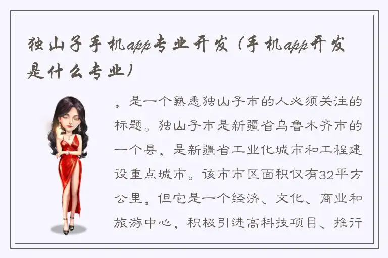 独山子手机app专业开发 (手机app开发是什么专业)