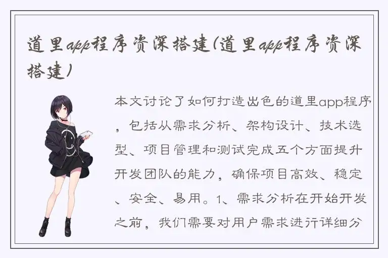 道里app程序资深搭建(道里app程序资深搭建)