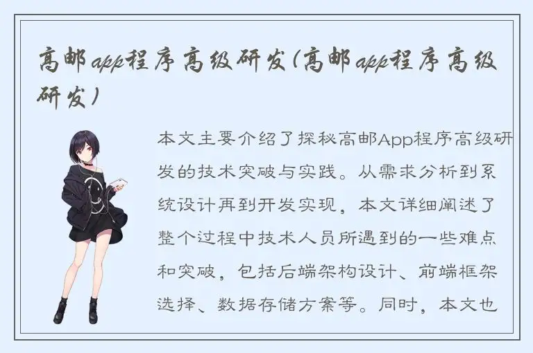 高邮app程序高级研发(高邮app程序高级研发)