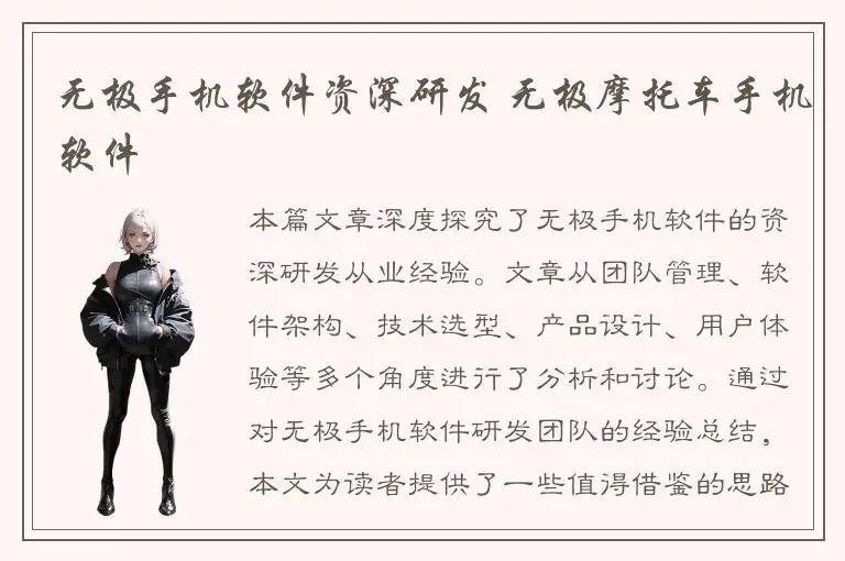 无极手机软件资深研发 无极摩托车手机软件