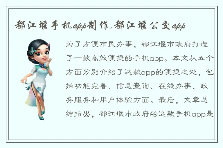 都江堰手机app制作,都江堰公交app