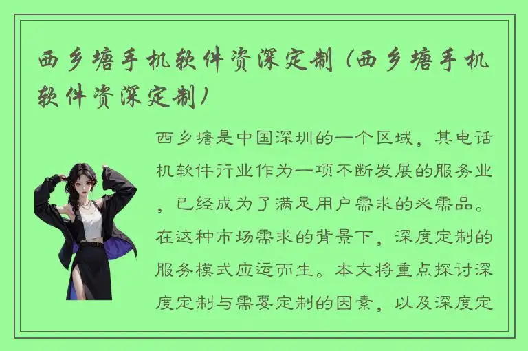西乡塘手机软件资深定制 (西乡塘手机软件资深定制)