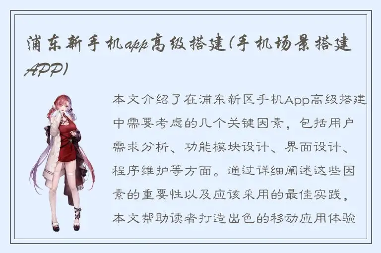 浦东新手机app高级搭建(手机场景搭建APP)