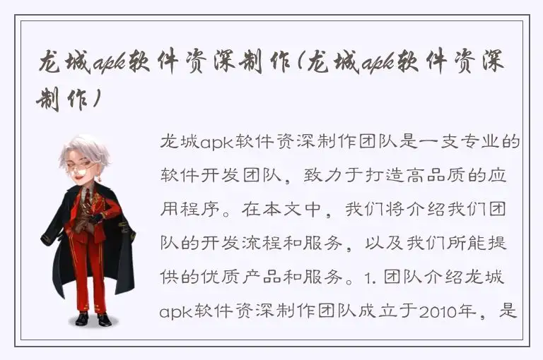 龙城apk软件资深制作(龙城apk软件资深制作)