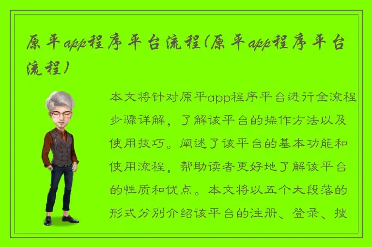 原平app程序平台流程(原平app程序平台流程)
