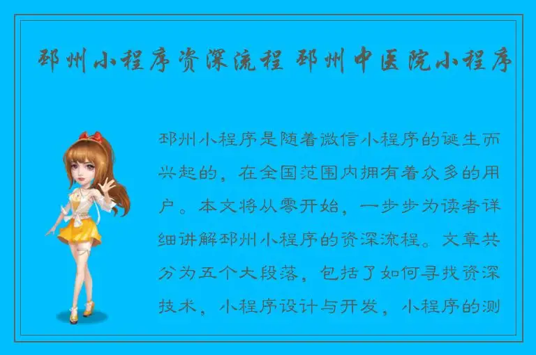 邳州小程序资深流程 邳州中医院小程序