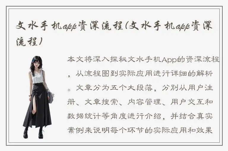 文水手机app资深流程(文水手机app资深流程)