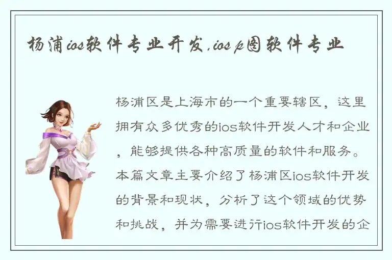 杨浦ios软件专业开发,ios p图软件专业