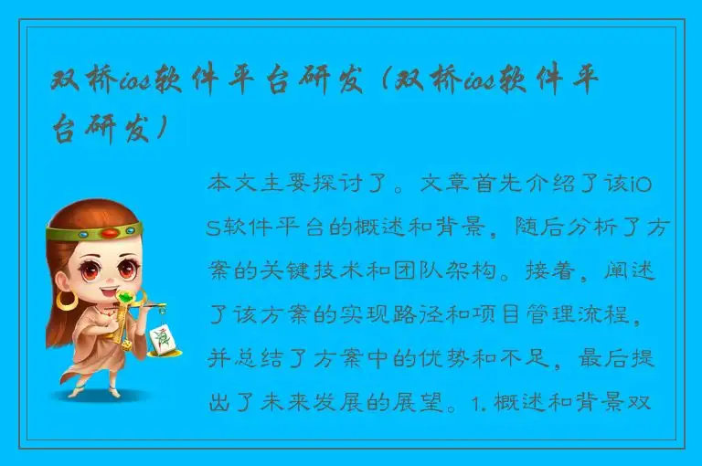 双桥ios软件平台研发 (双桥ios软件平台研发)