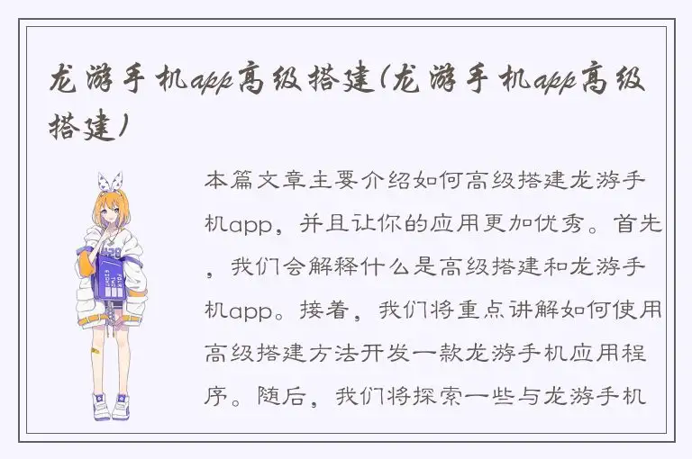 龙游手机app高级搭建(龙游手机app高级搭建)
