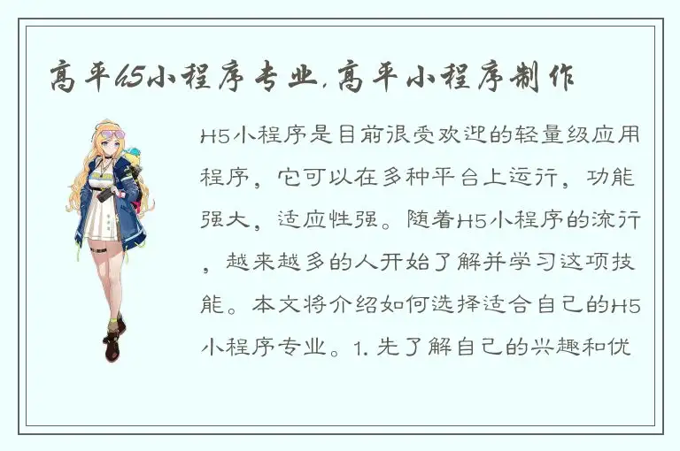 高平h5小程序专业,高平小程序制作