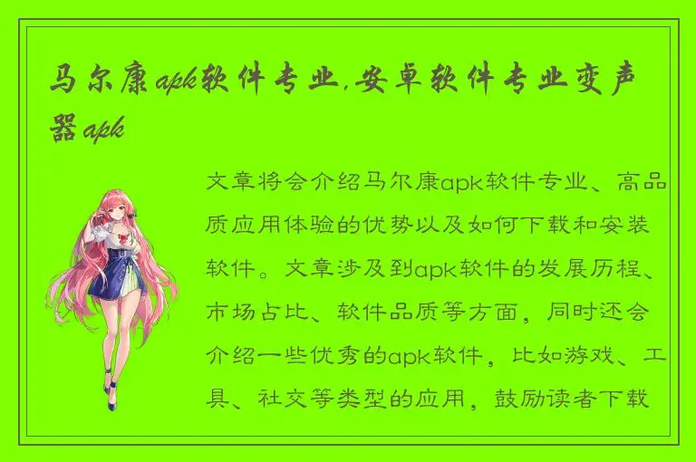 马尔康apk软件专业,安卓软件专业变声器apk