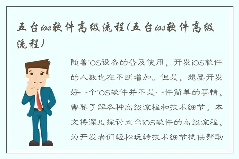 五台ios软件高级流程(五台ios软件高级流程)
