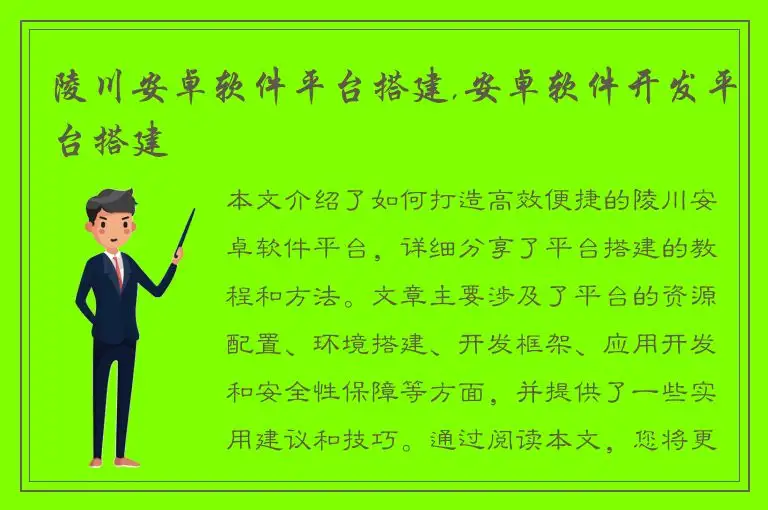 陵川安卓软件平台搭建,安卓软件开发平台搭建
