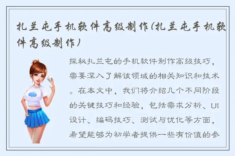 扎兰屯手机软件高级制作(扎兰屯手机软件高级制作)