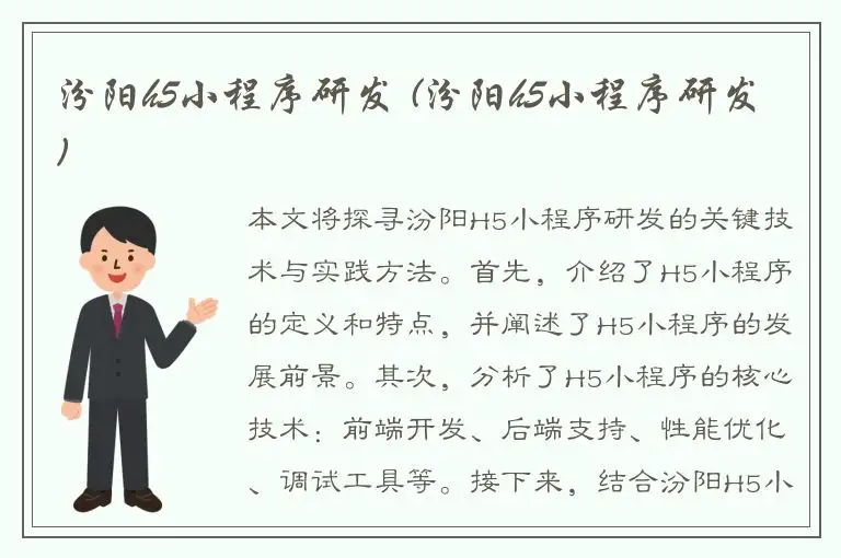 汾阳h5小程序研发 (汾阳h5小程序研发)