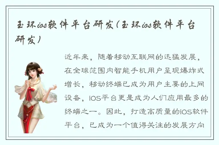 玉环ios软件平台研发(玉环ios软件平台研发)