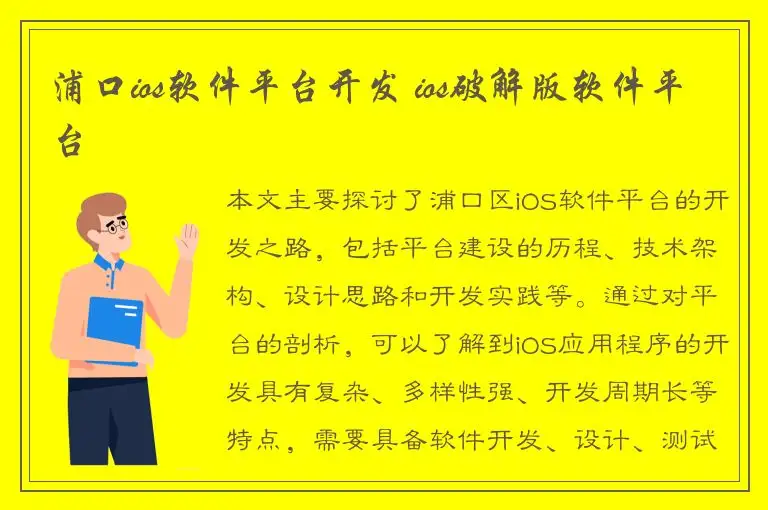 浦口ios软件平台开发 ios破解版软件平台